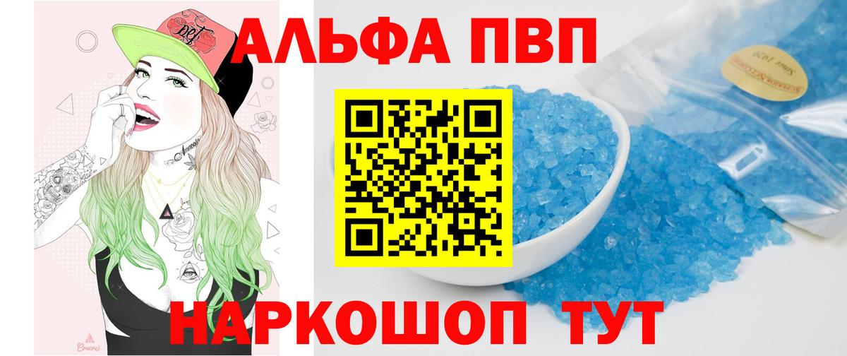 А ПВП VHQ Вольск