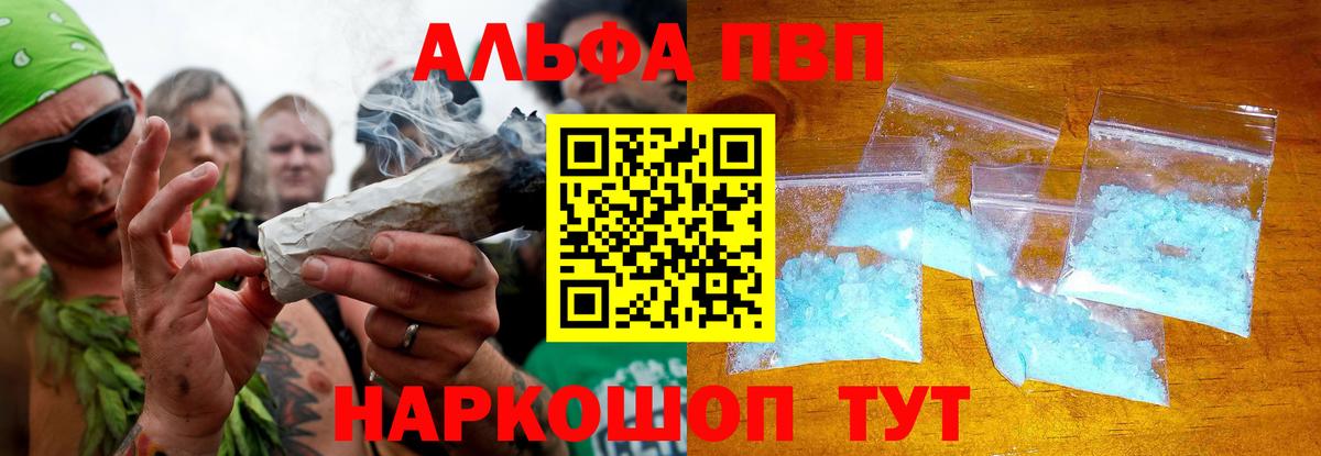 APVP Соль  A-PVP  Alfa_PVP VHQ  Alpha PVP VHQ  наркотики  Вольск 