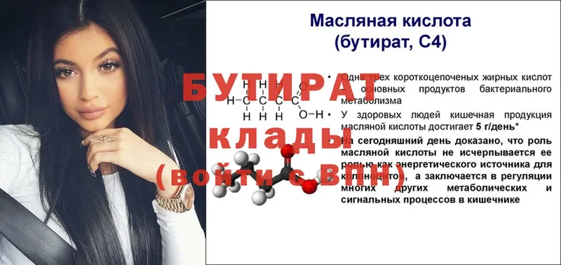 Бутират 99%  Вольск 