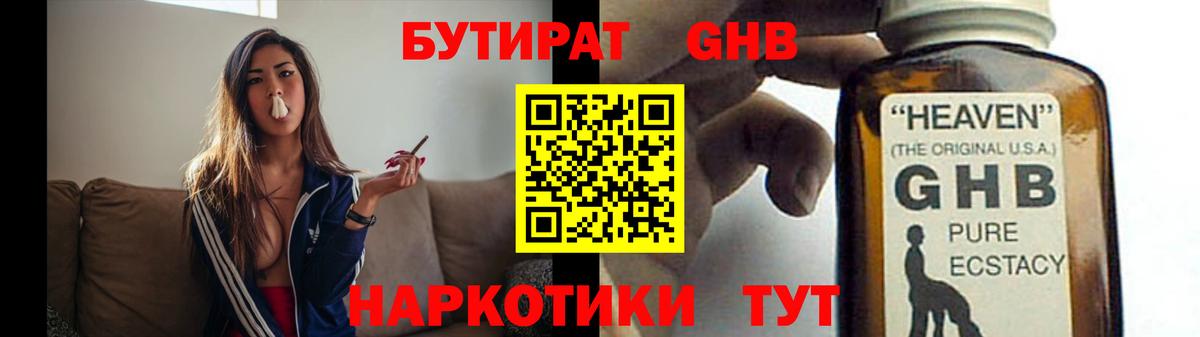 Бутират жидкий экстази Вольск