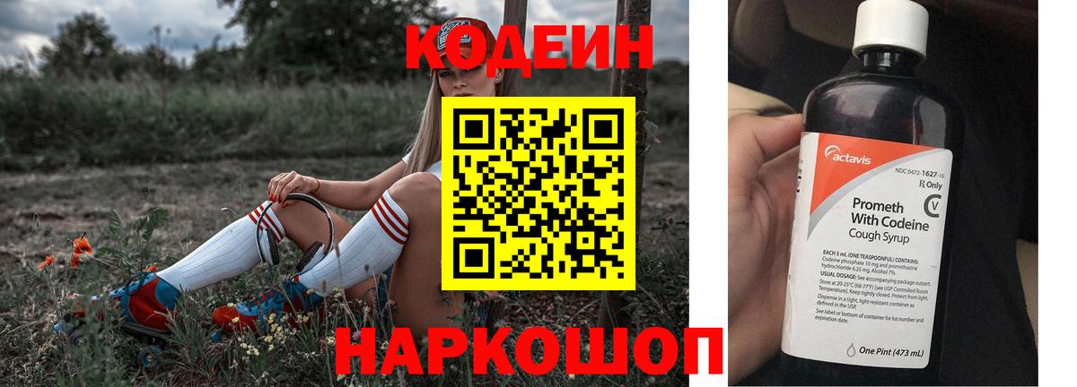Кодеиновый сироп Lean Purple Drank  Кодеиновый сироп Lean напиток Lean (лин)  Вольск 