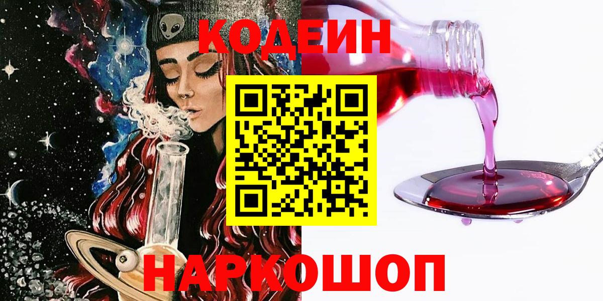 Кодеин напиток Lean (лин)  купить закладку  Вольск  Кодеиновый сироп Lean напиток Lean (лин)  Вход с VPN 