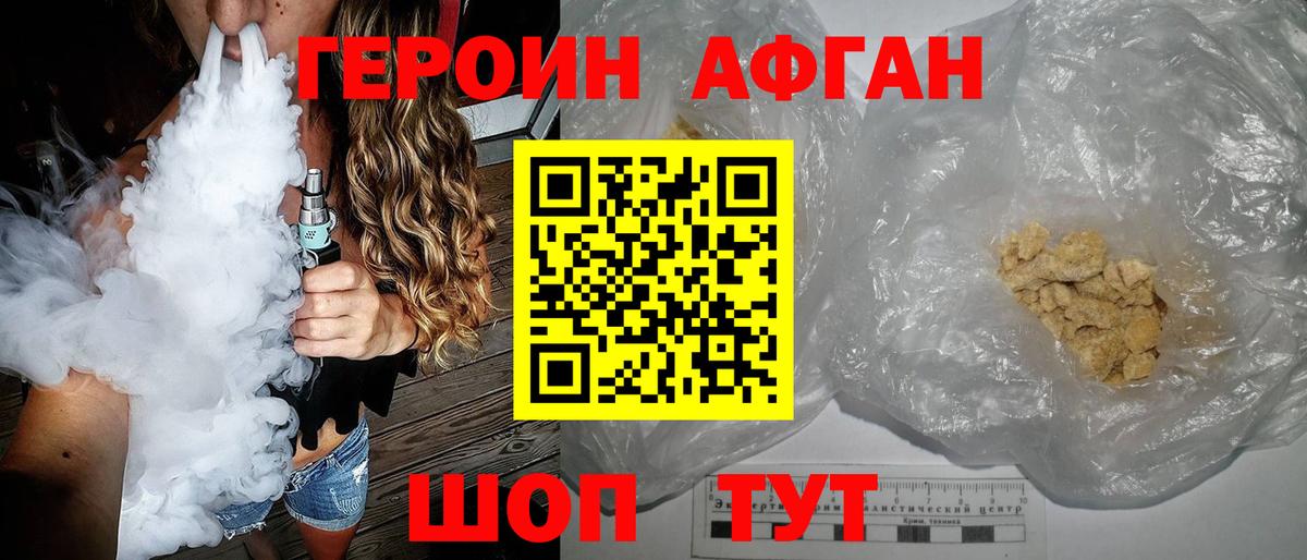 ГЕРОИН афганец  Героин  Вольск  Вход с VPN 