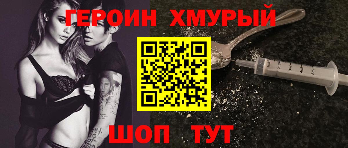 Героин герыч Вольск