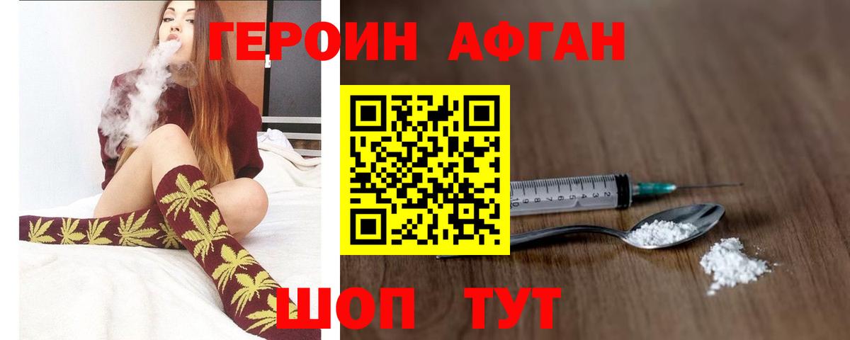 Героин хмурый Вольск