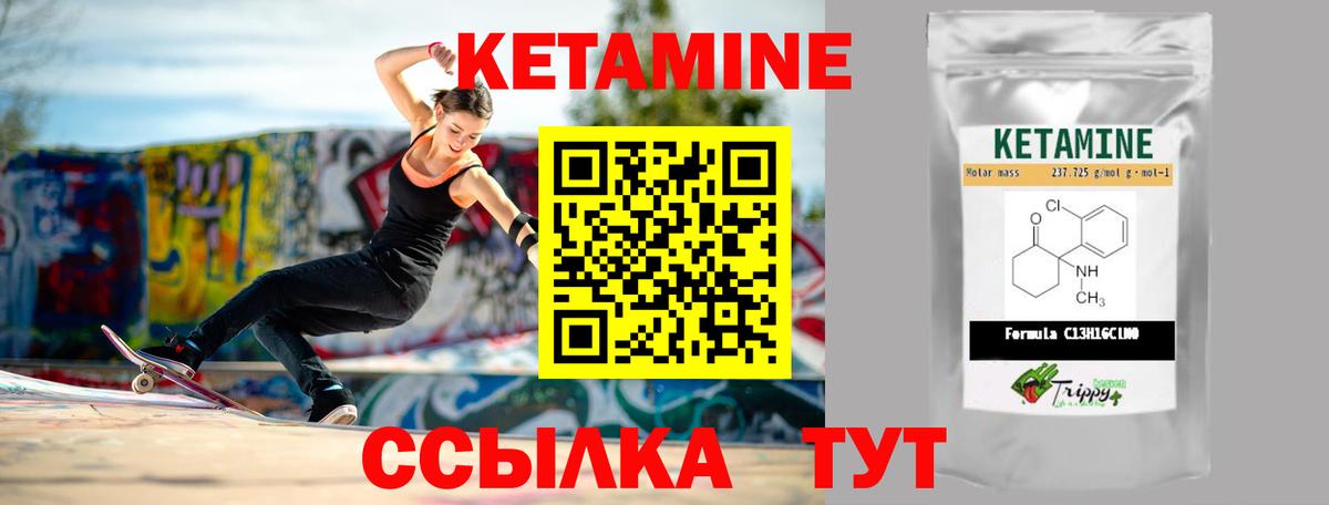 Кетамин VHQ  Вход с VPN  Вольск 