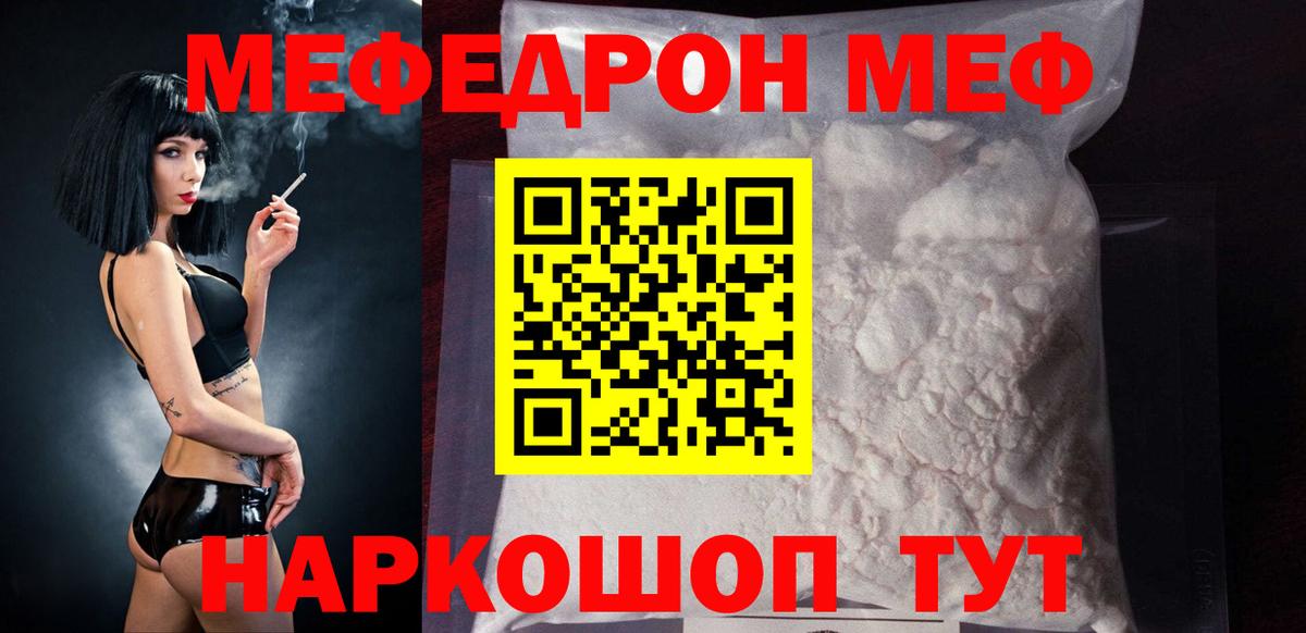 МЯУ-МЯУ мяу мяу  как найти   МЕФ mephedrone  Меф  Вольск  МЯУ-МЯУ  Вход с VPN 