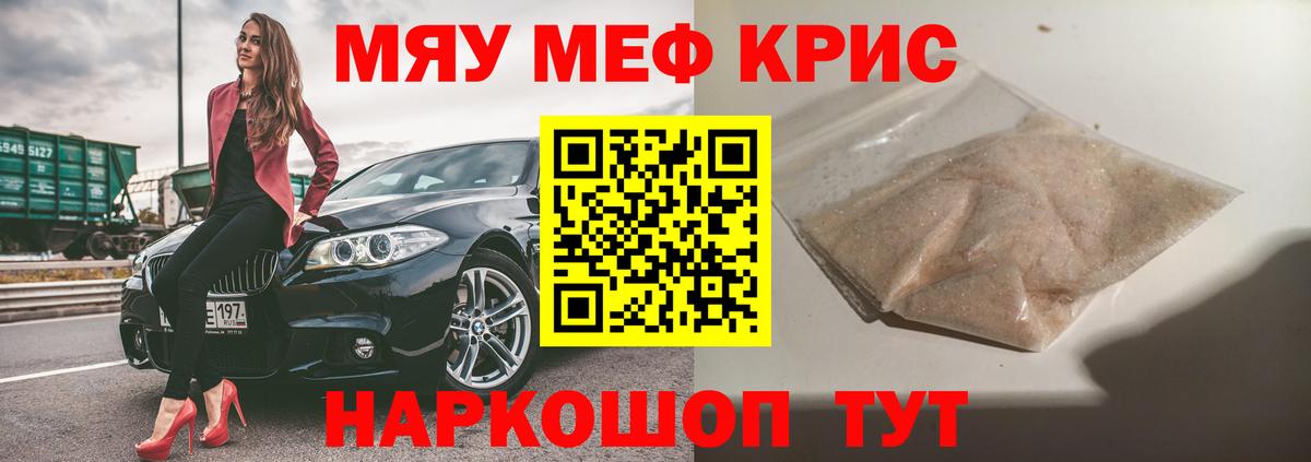 Мефедрон кристаллы  цены   Вольск  МЕФ  Меф 