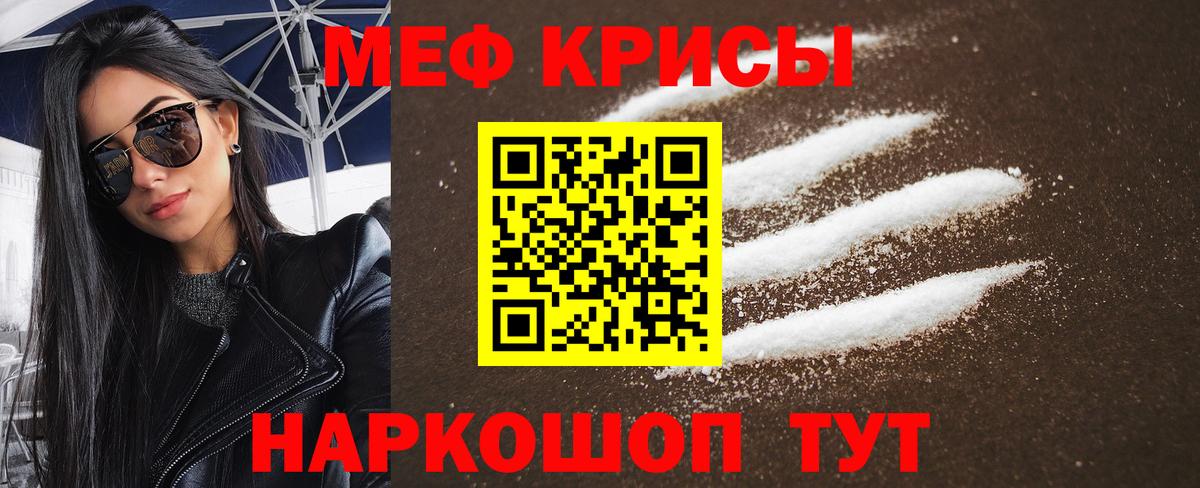 Меф мяу мяу мука Вольск